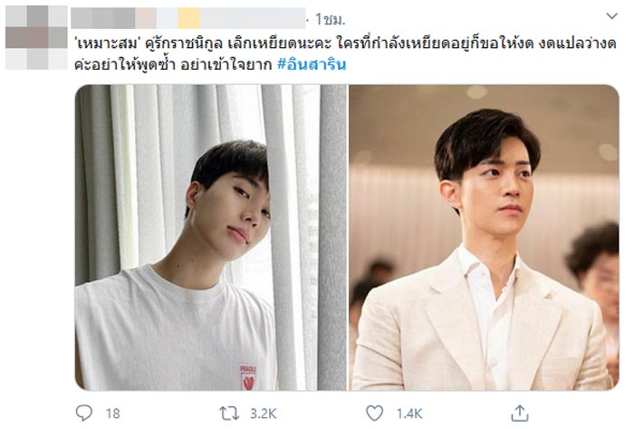 อิน สาริน ไท้ วสุวัส