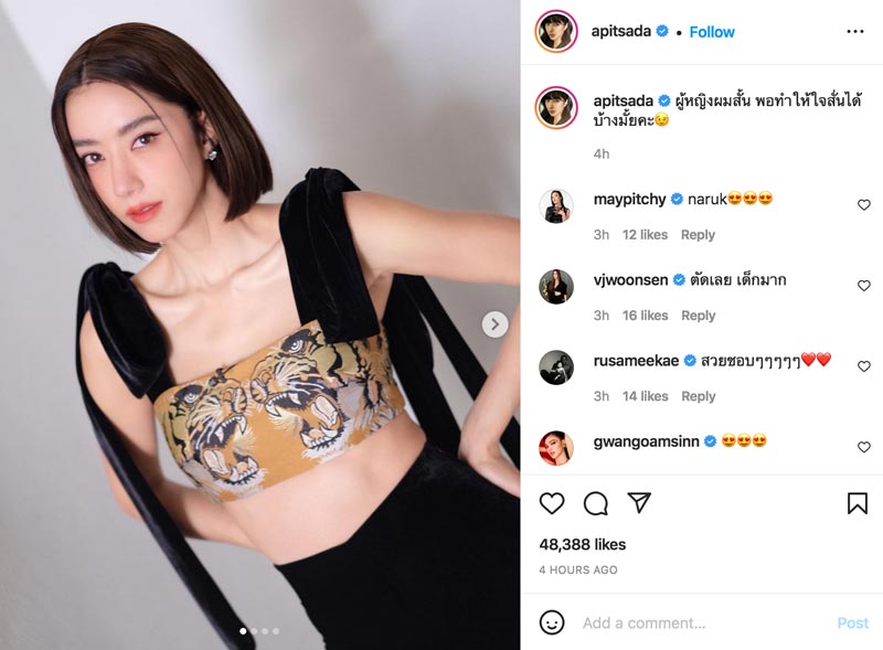 ไอซ์ อภิษฎา