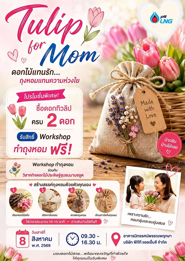 งานวันแม่ สถานที่จัดงานวันแม่ 2569