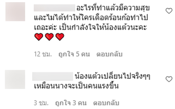 แต้ว ณฐพร