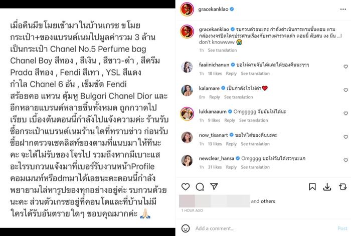 ขโมยขึ้นบ้านเกรซ กาญจน์เกล้า สูญ 3 ล้าน