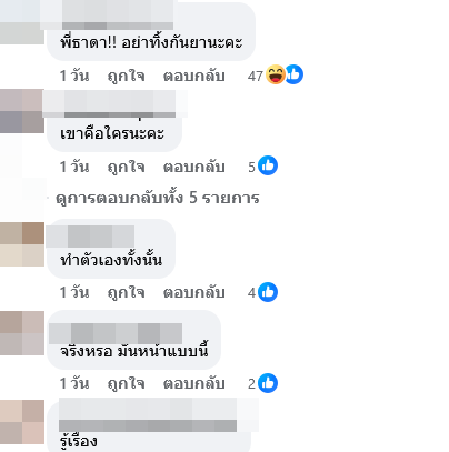 ซุบซิบดารา