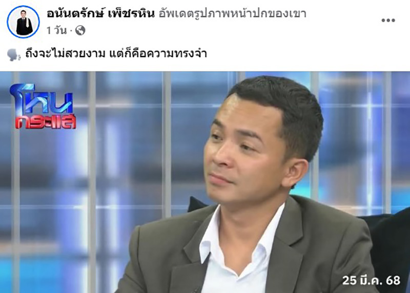 ทนายรักษ์ เผยสาเหตุจริง ที่ไปออก โหนกระแส 