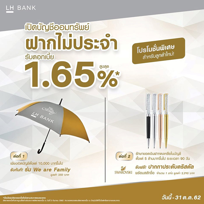 เงินฝากดอกเบี้ยสูง