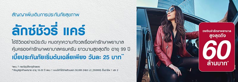 ประกันสุขภาพ