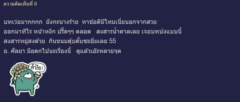 พรหมลิขิต คนไม่พอใจบท แม่กลิ่น