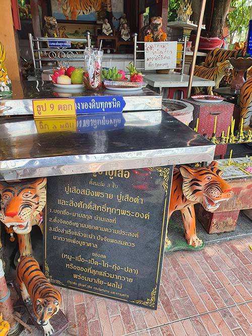ศาลปู่เสือสมิงพราย