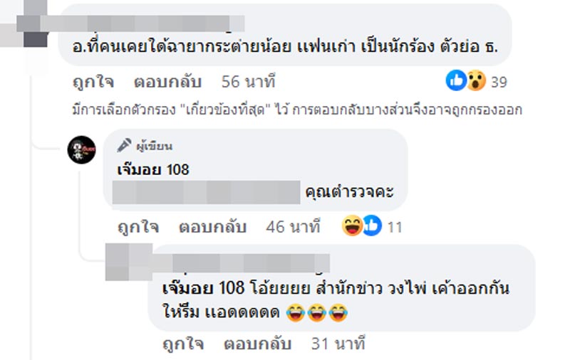 ซุบซิบดารา