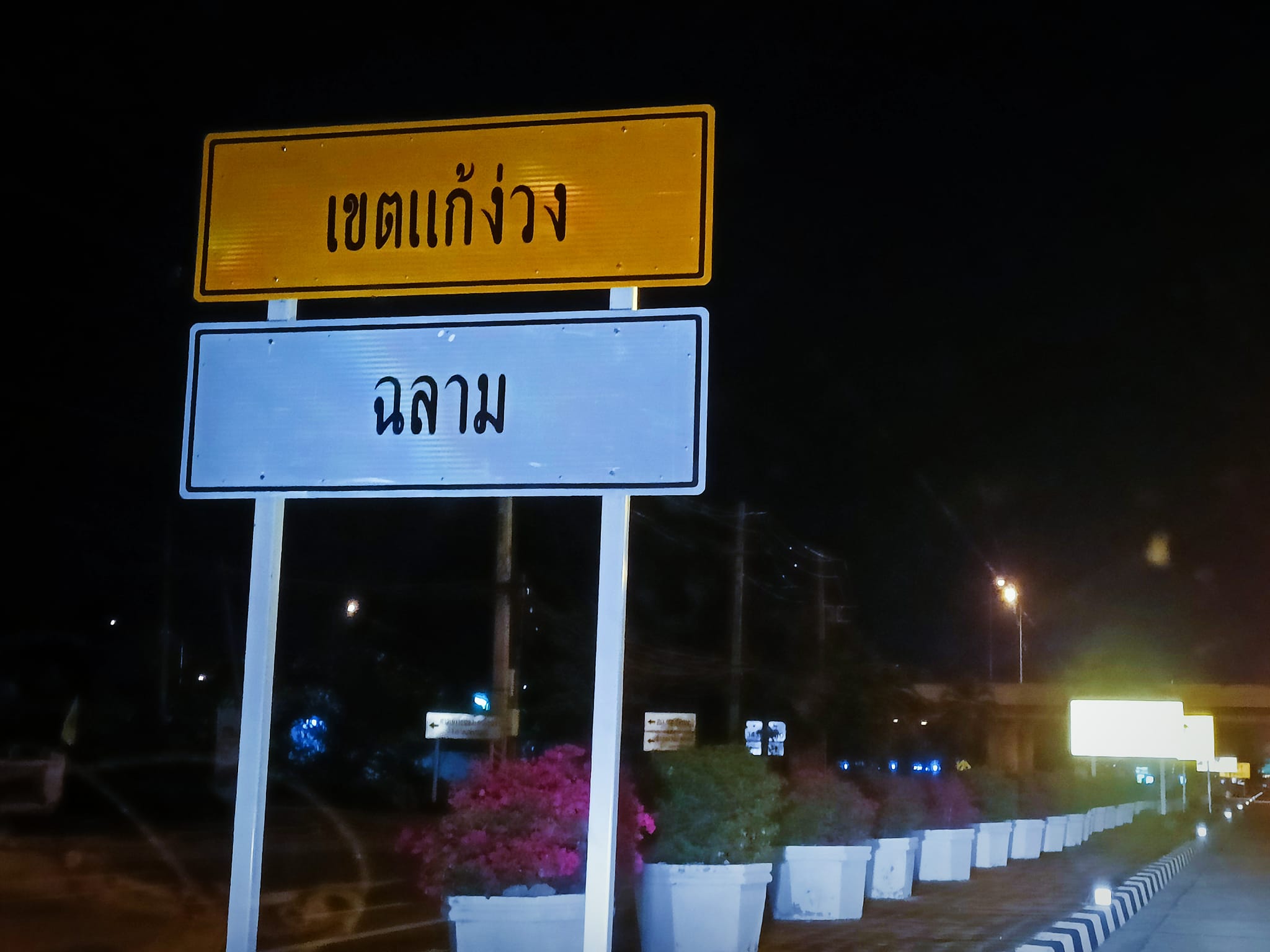 เขตแก้ง่วง