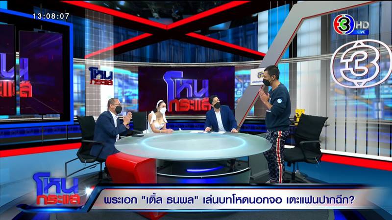 เติ้ล นิวนิว โหนกระแส