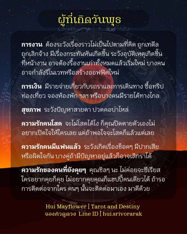 ดวงรายสัปดาห์