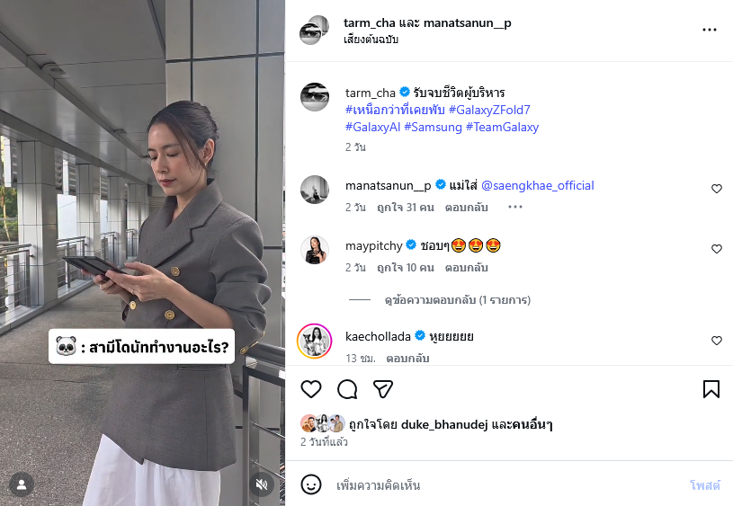 สามีโดนัท มนัสนันท์