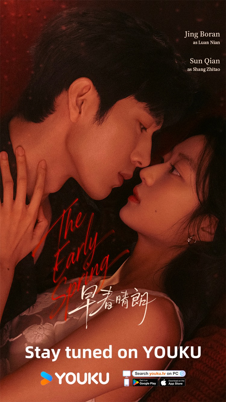 ฤดูใหม่นี้มีเพียงสองเรา ซีรีส์จีน The Early Spring