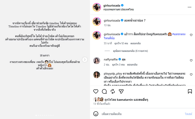 เกิล สุริสดา พี่สาว เกรซ ชลิตา