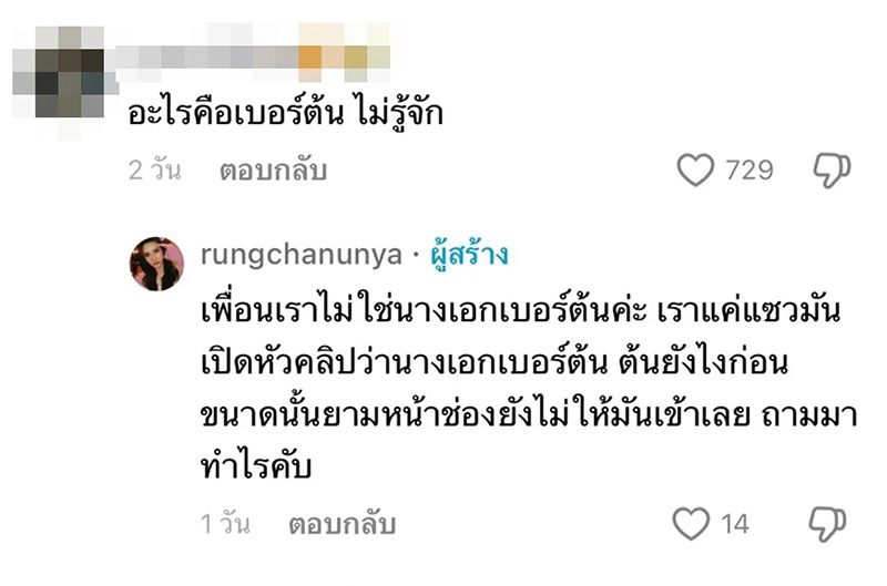 พีพี พัชญา งง ไปช่อง 7 แต่ รปภ ไม่รู้จัก