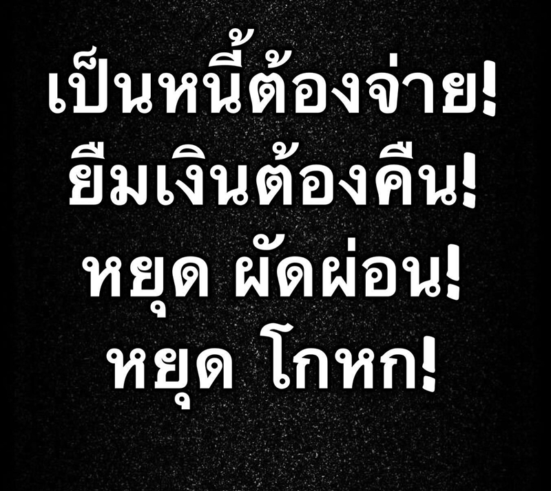 แจ๊ส พณิชนาฏ บก. นิตยสารเปรียว โพสต์ทวงเงินลูกหนี้