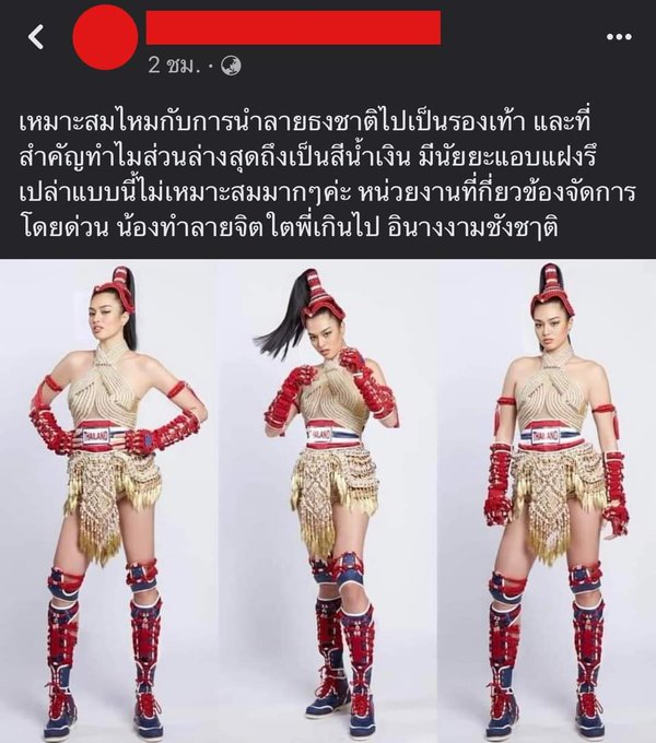 ดราม่าชุดประจำชาติ แอนชิลี
