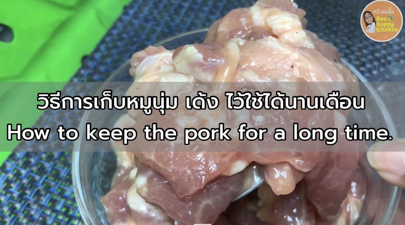 วิธีหมักหมู