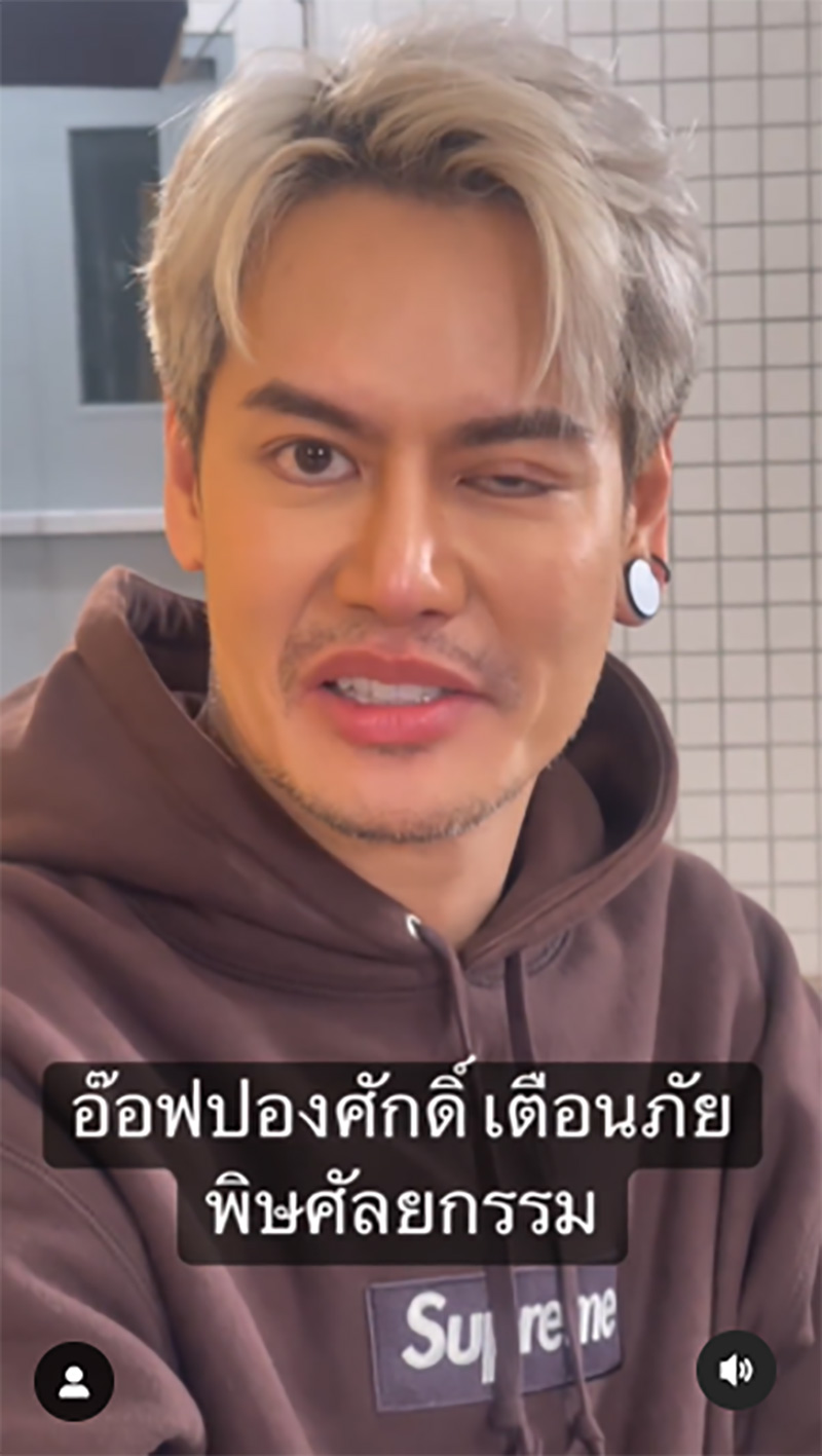 อ๊อฟ ปองศักดิ์ 