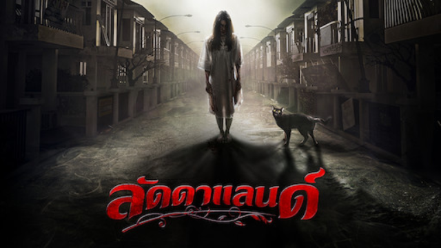 หนังไทยในความทรงจำ