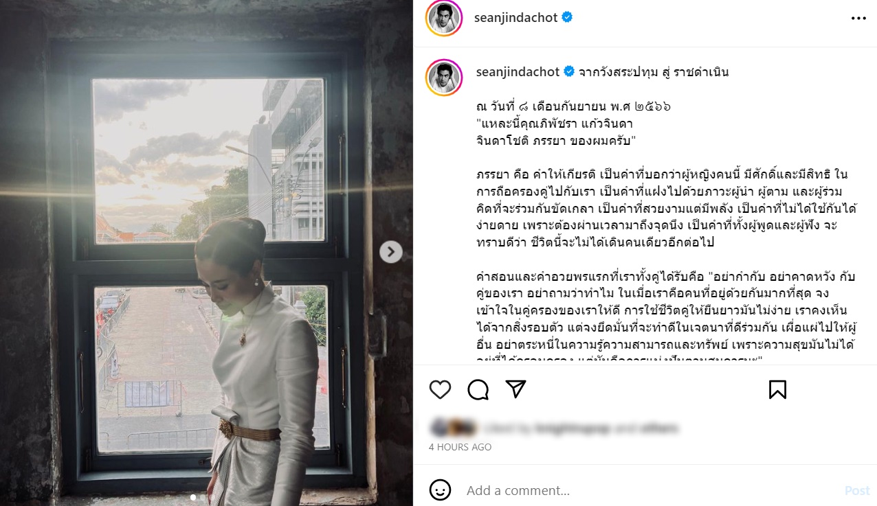 ฌอห์ณ จินดาโชติ