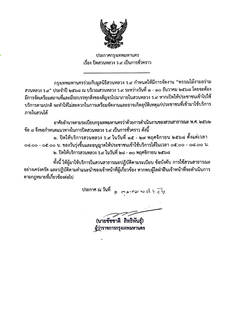งานสวนหลวง ร.9 จัดวันไหน