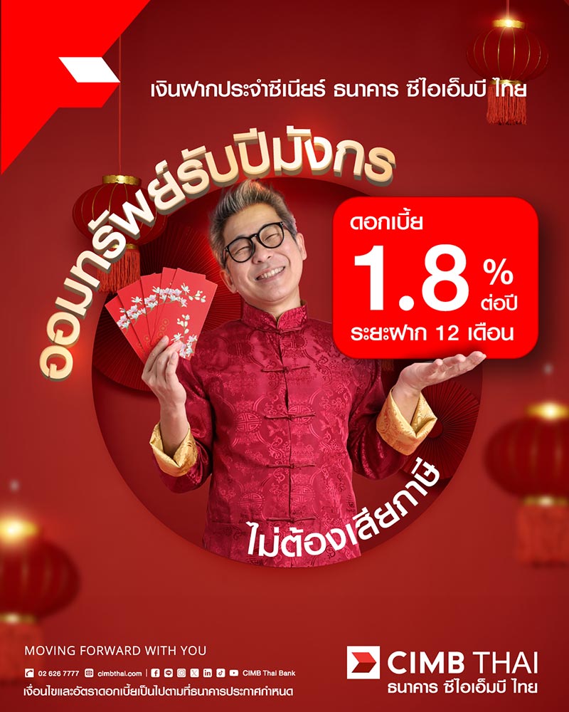 เงินฝากผู้สูงอายุ cimb