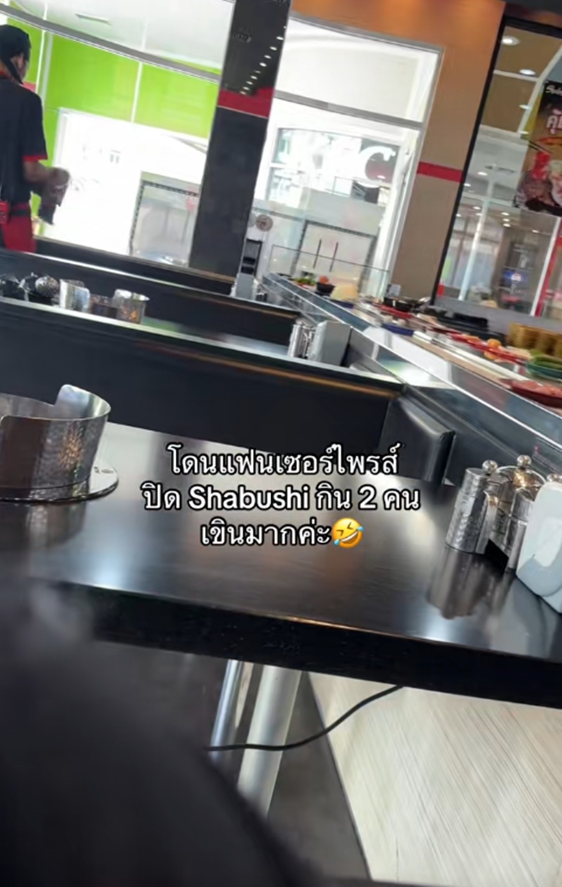 เซอร์ไพรส์แฟน