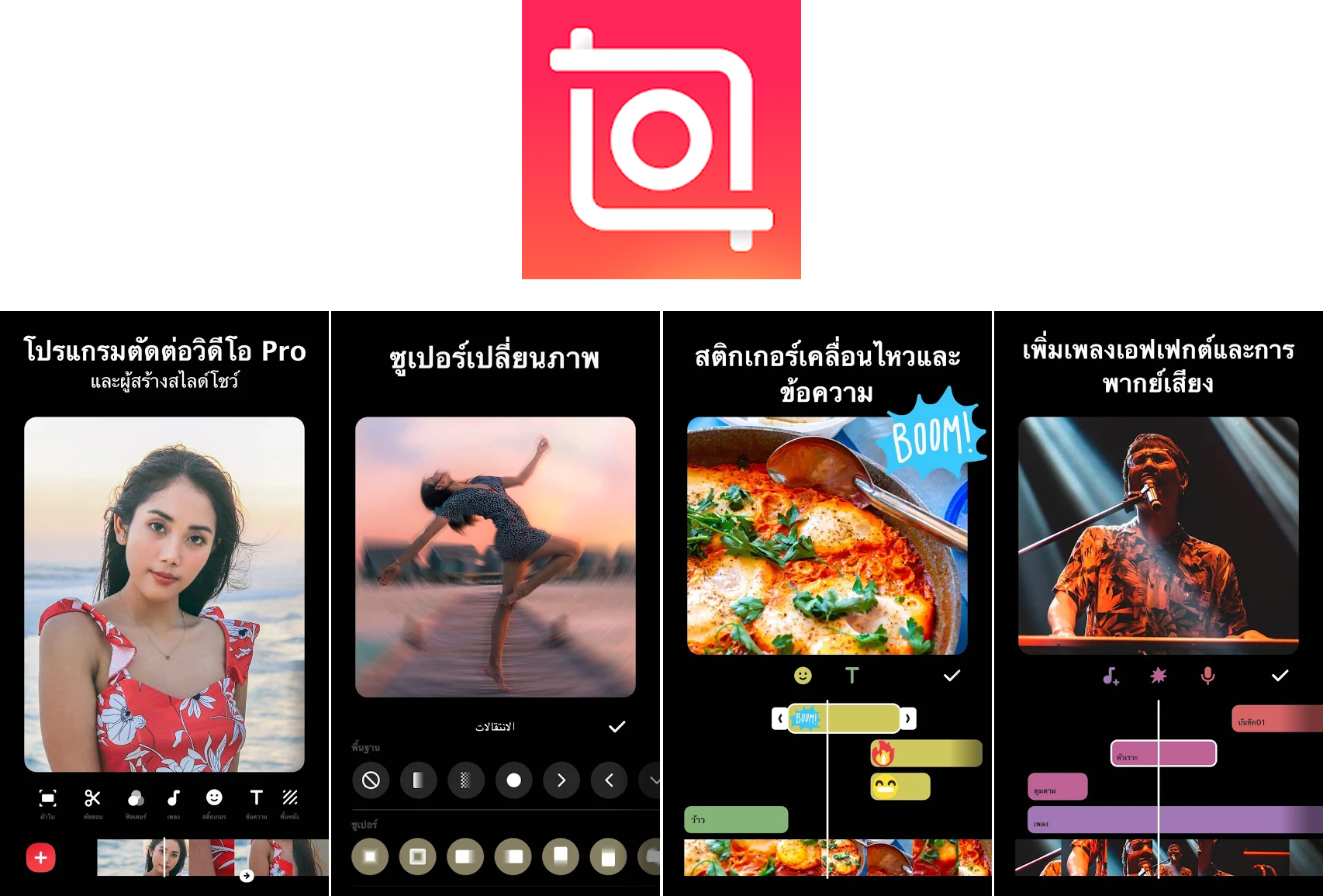 แอพตัดต่อวิดีโอ