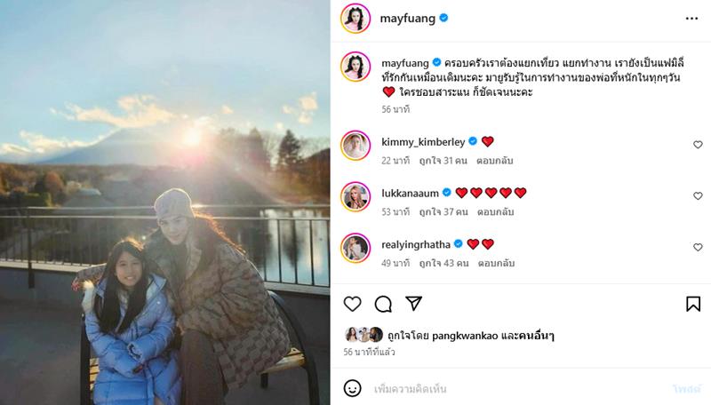 เมย์ ปทิดา