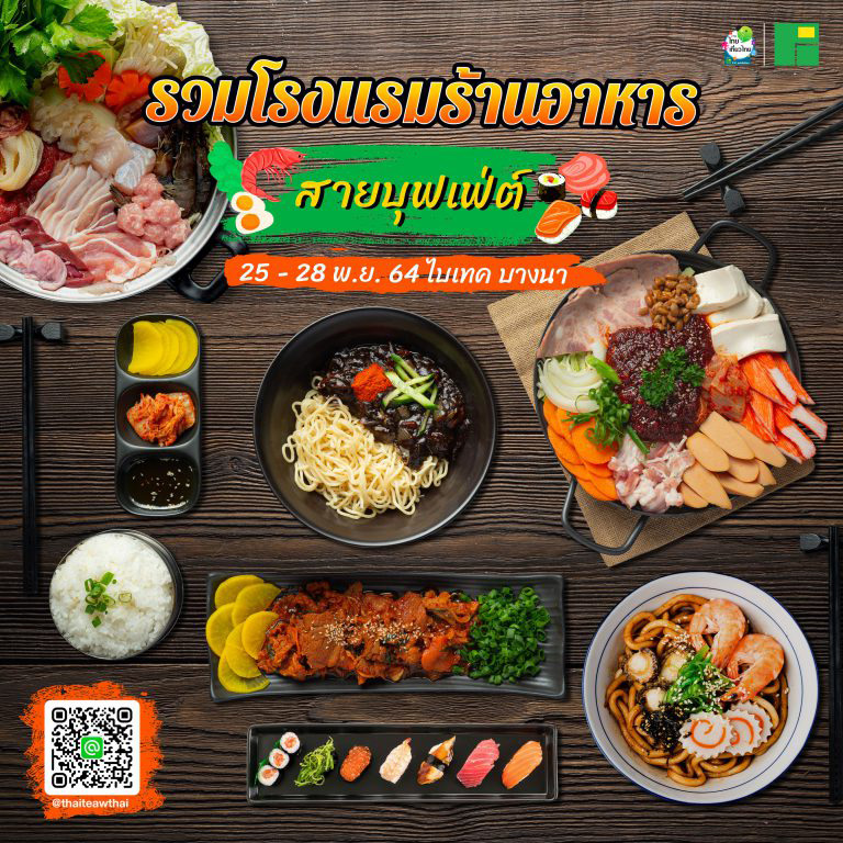 งานไทยเที่ยวไทย ครั้งที่ 60