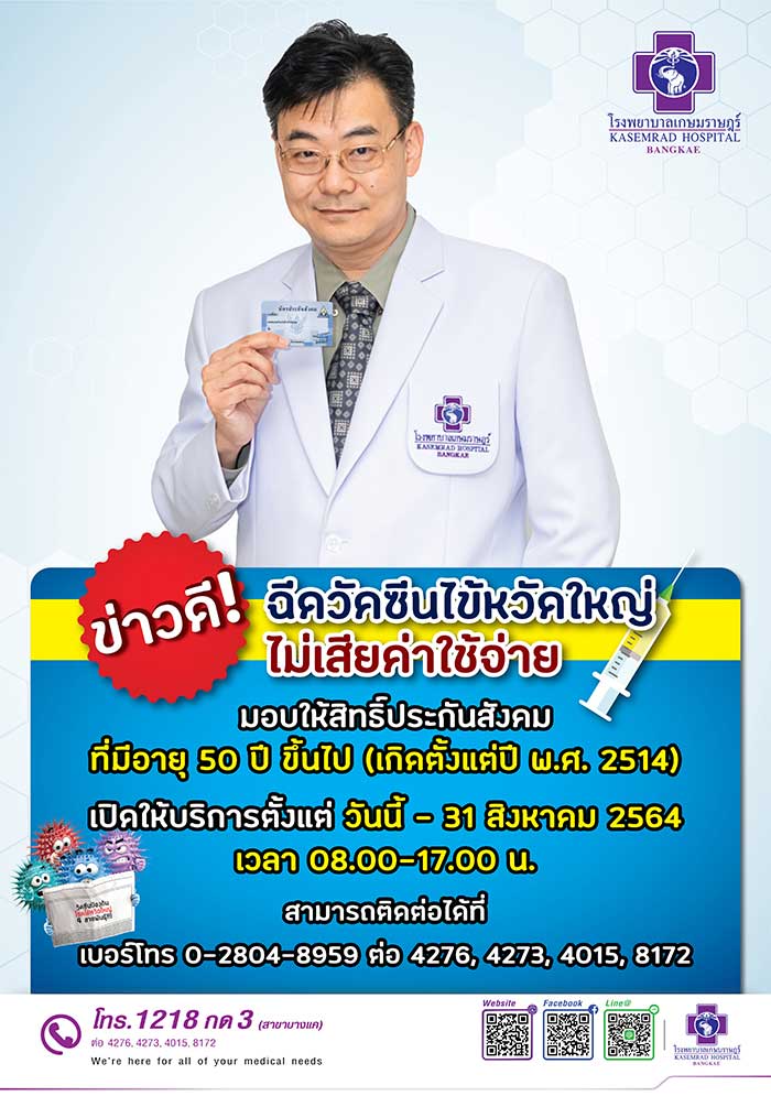 วัคซีนไข้หวัดใหญ่