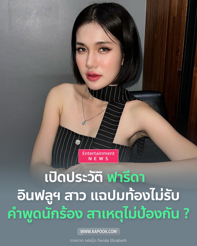 ฟารีดา