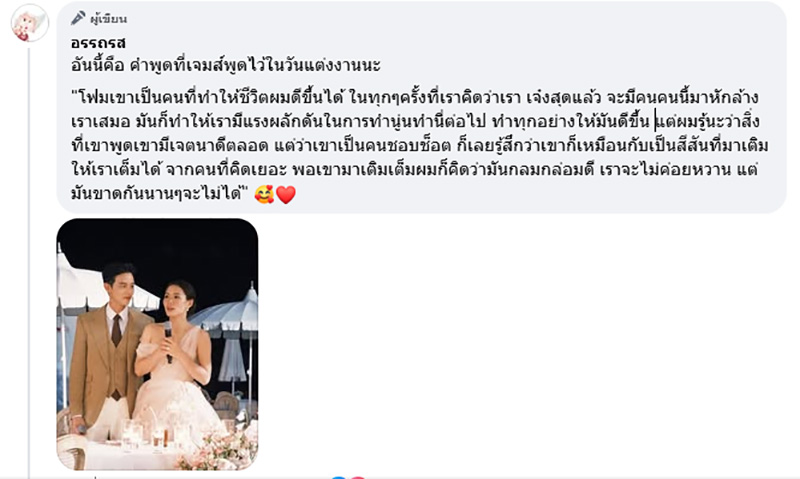 ดราม่าซะงั้น โฟม ภรรยา เจมส์ จิรายุ 