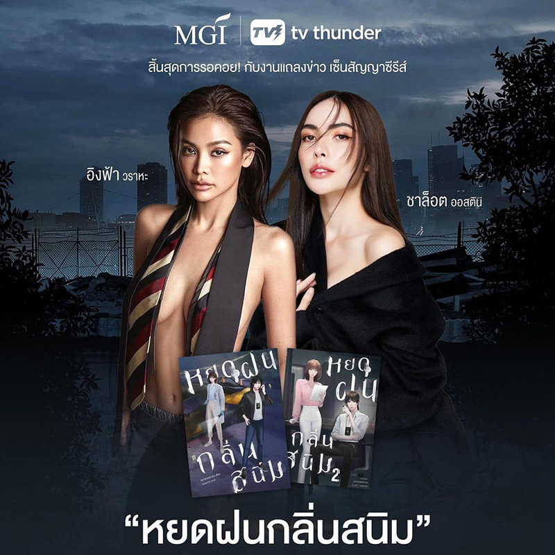 ซีรีส์วาย ซีรีส์เลส Girls Love หยดฝนกลิ่นสนิม