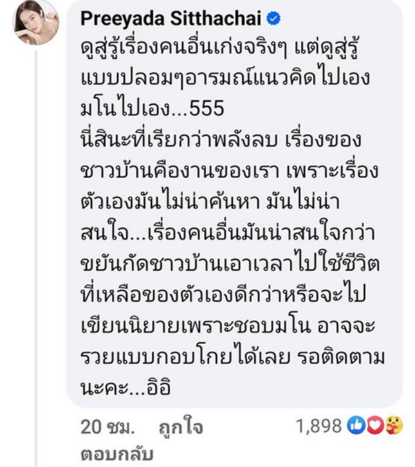 แก้มบุ๋ม ปรียาดา