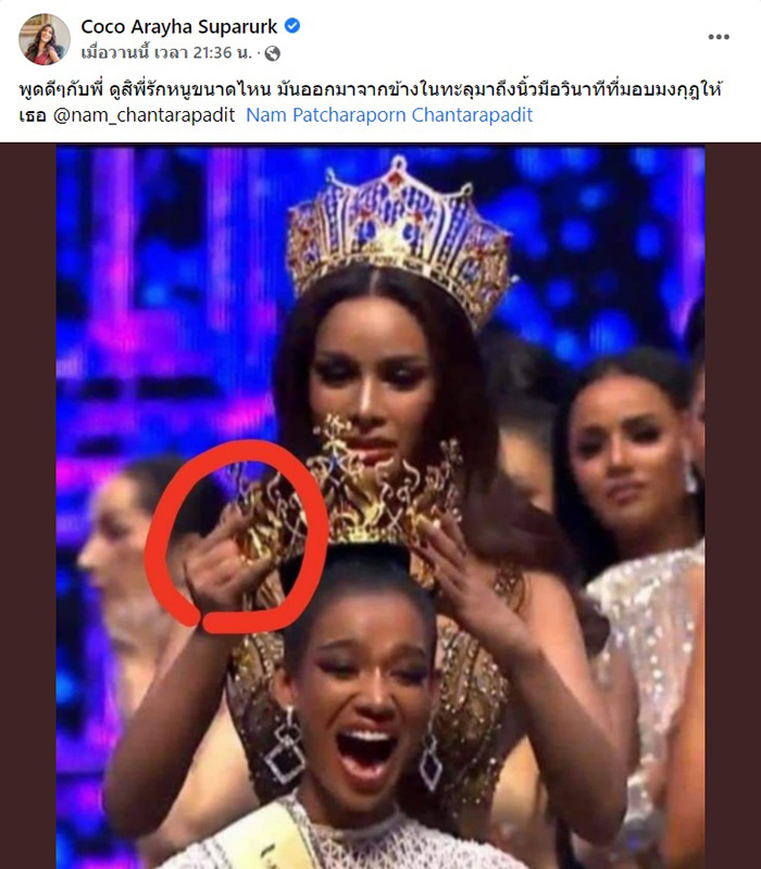 โกโก้ อารยะ น้ำ พัชรพร