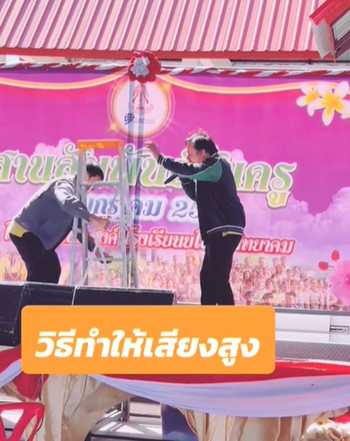 ขึ้นเสียงสูง