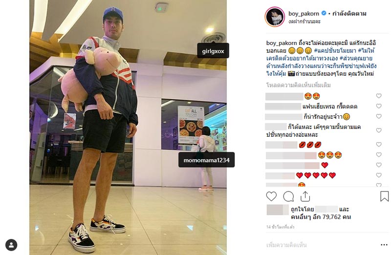 บอย ปกรณ์ น้องเกิร์ล