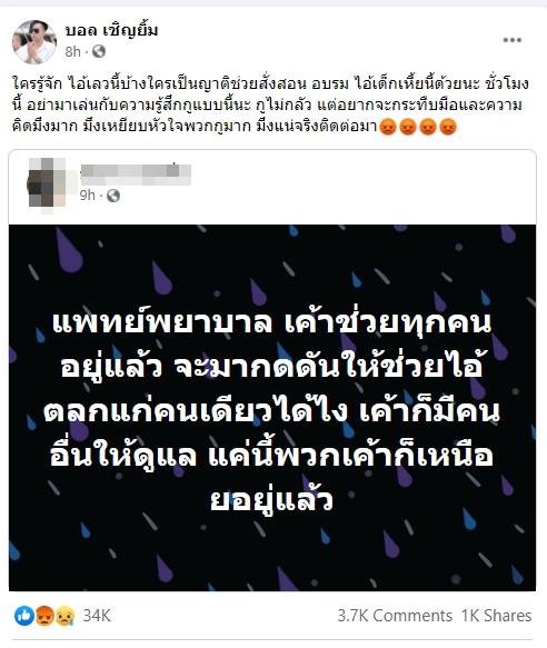 บอล เชิญยิ้ม