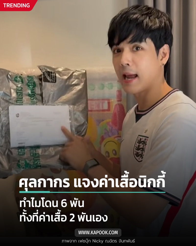 นิกกี้ ณฉัตร