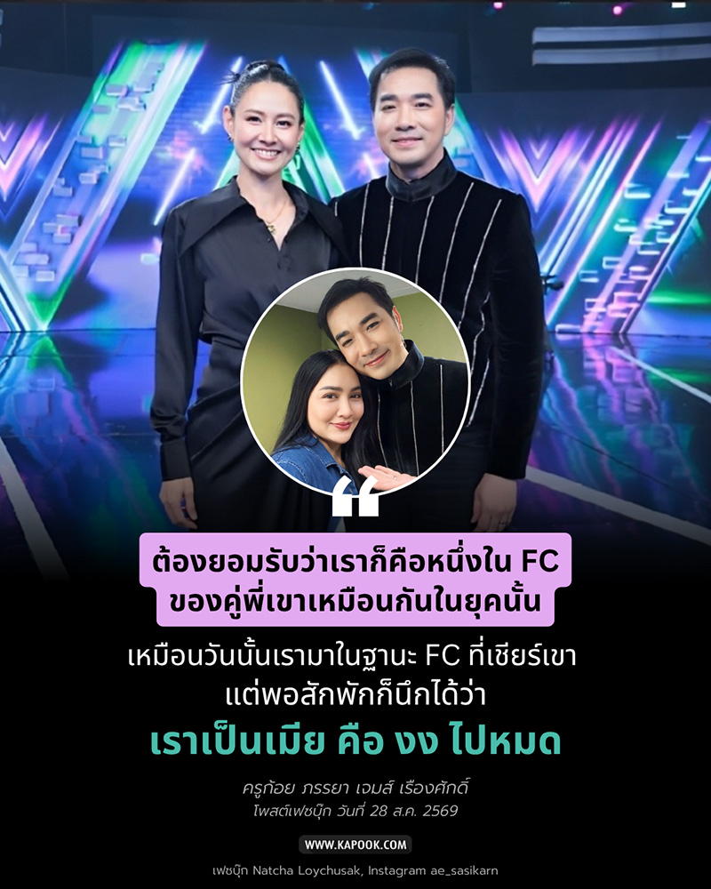 เจมส์ เรืองศักดิ์ เอ๊ะ ศศิกานต์
