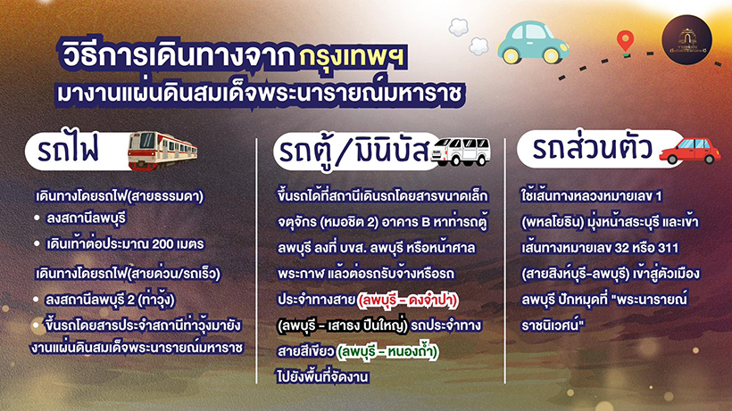 งานแผ่นดินสมเด็จพระนารายณ์มหาราช 2569