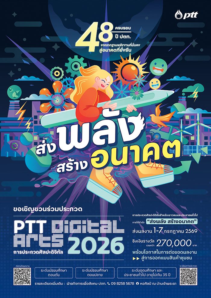 PTT Digital Arts 2026