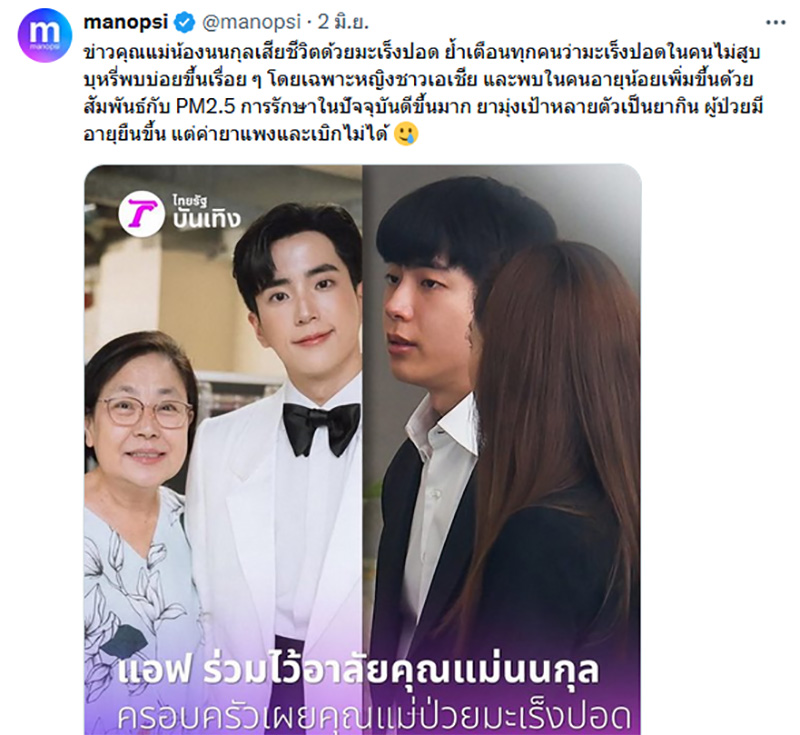 เอ๋ พรทิพย์ ป่วยมะเร็งปอดจริง ไม่ใช่คอนเทนต์