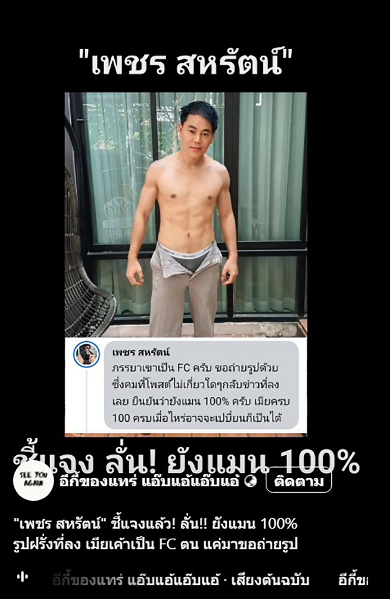 เพชร สหรัตน์ โต้ข่าวเปิดตัวแฟนหนุ่มฝรั่ง 