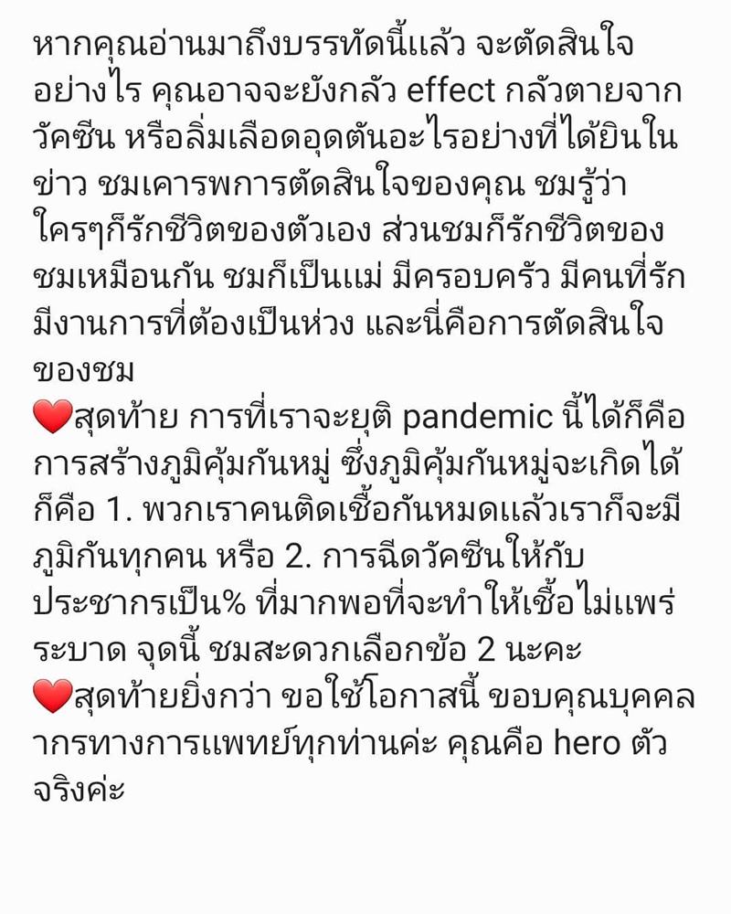 ชมพู่ รีวิวฉีดวัคซีน sinovac