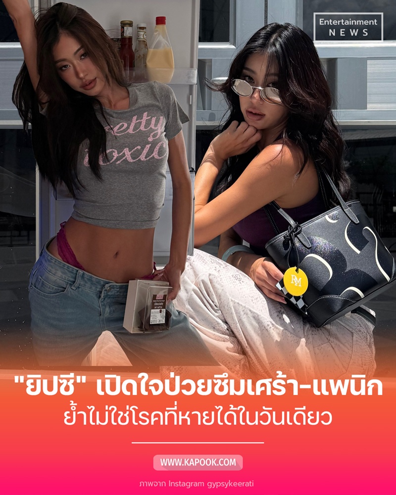 ยิปซี คีรติ