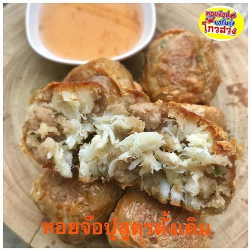 ร้านฮ่อยจ๊อ