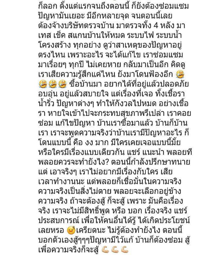 บ้าน พลอย ชิดจันทร์